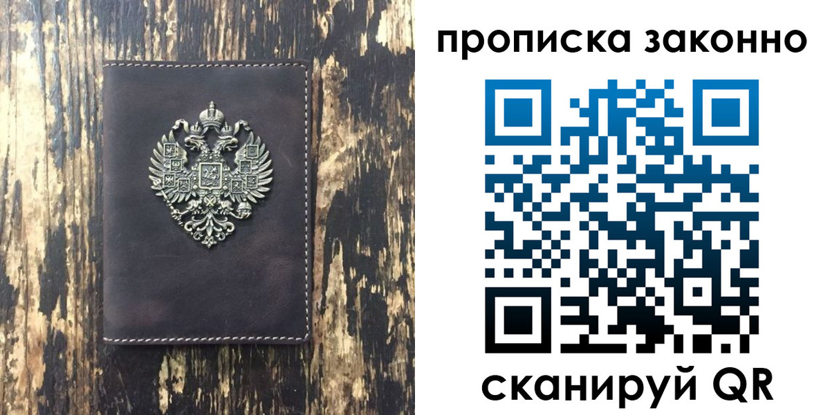 временная регистрация для школы в Меленках