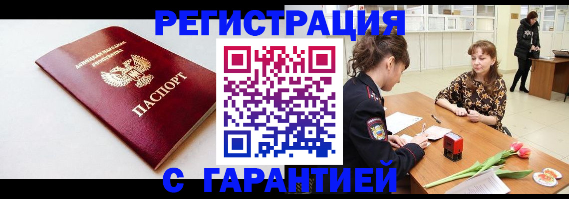 прописка в Меленках