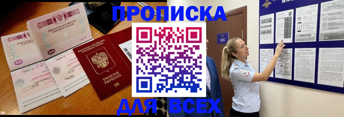 прописка штамп в Меленках
