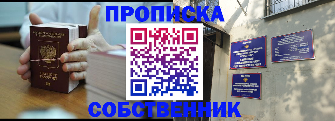 временная регистрация собственник в Меленках