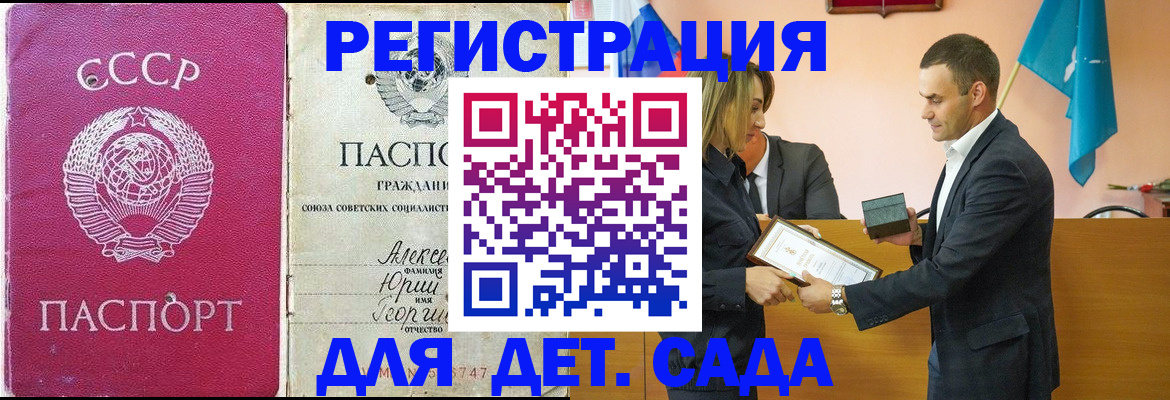 прописка ребенка в Меленках