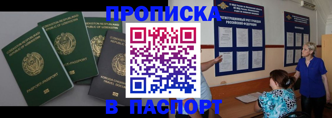 купить прописку в Меленках