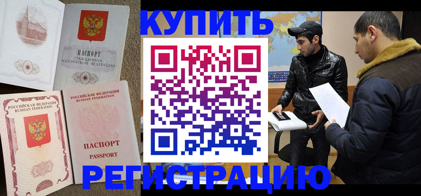 временная регистрация для школы в Меленках