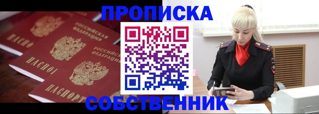 прописка в Меленках
