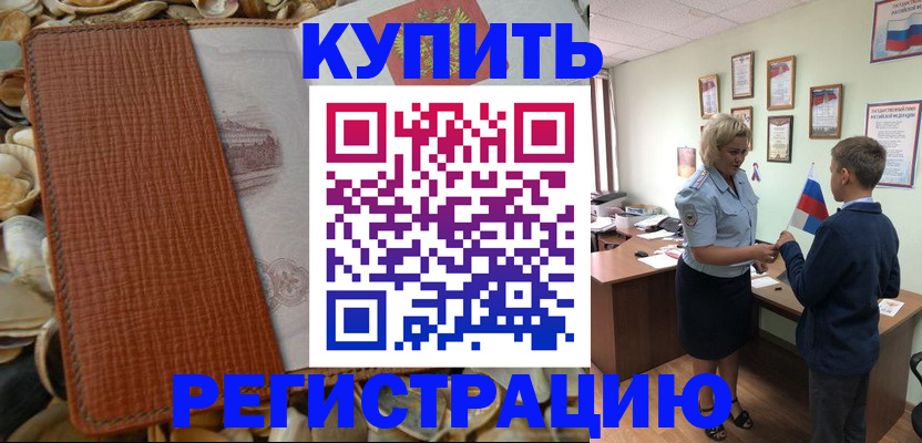 прописка для кредита в Меленках