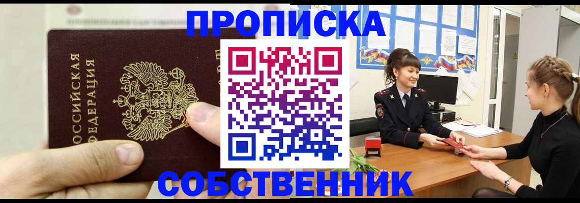 прописка законно в Меленках