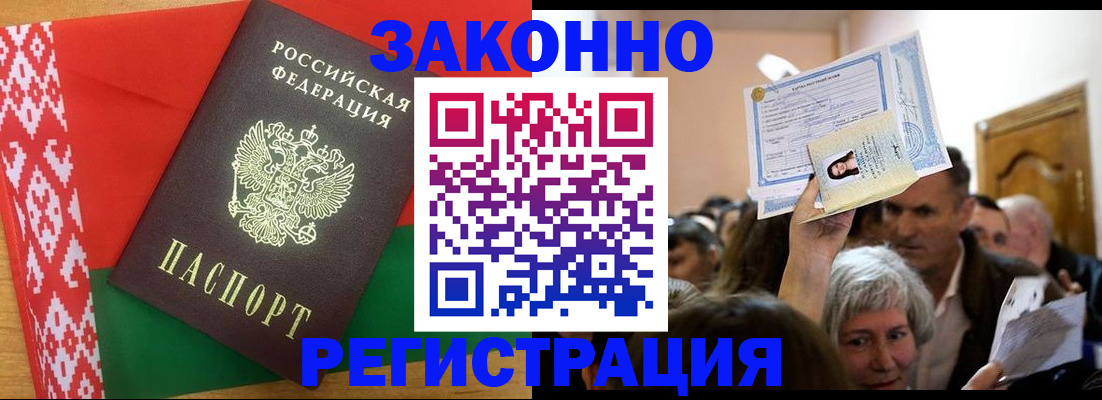 временная регистрация для школы в Меленках